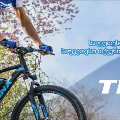 ტრინქს ველო-საქართველო