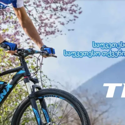 ტრინქს ველო-საქართველო