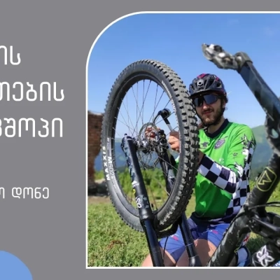 ველოს შეკეთება: საბაზისო დონე