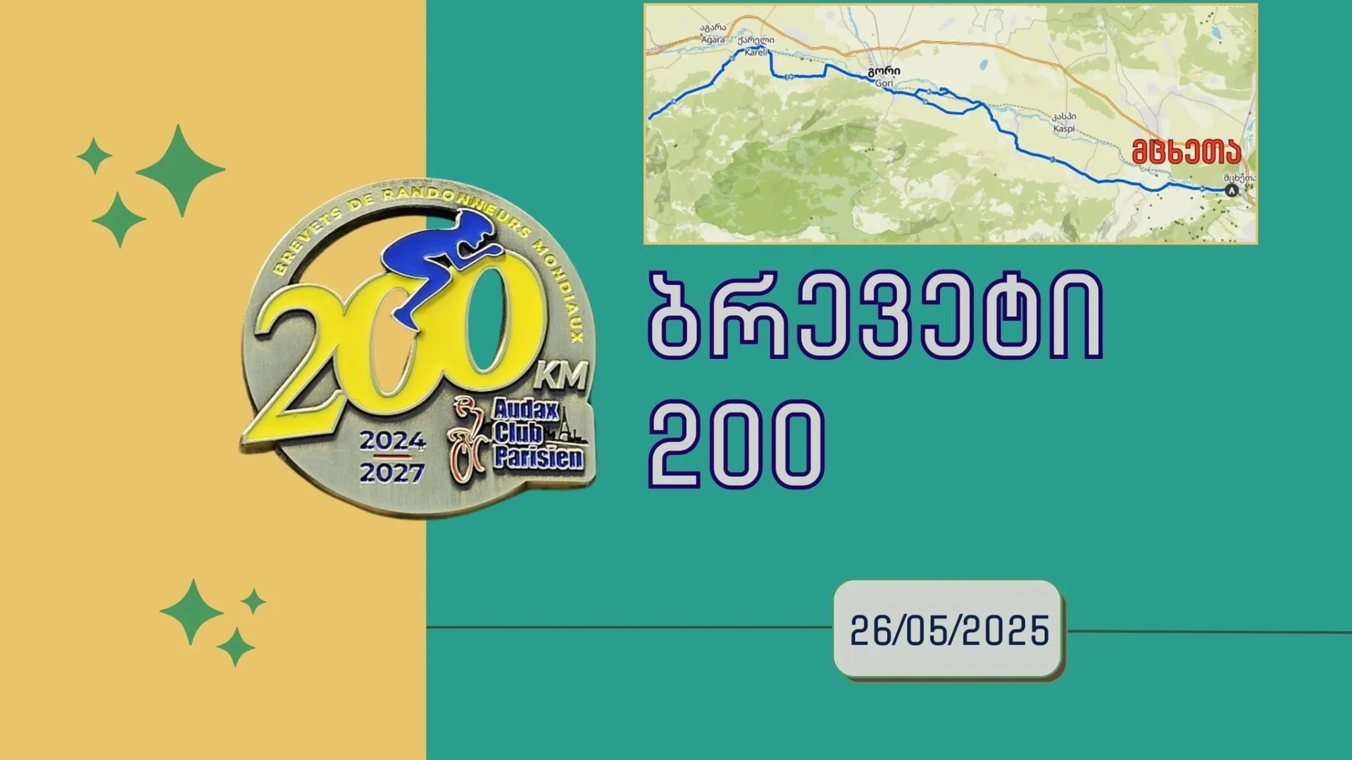 ბრევეტი 200