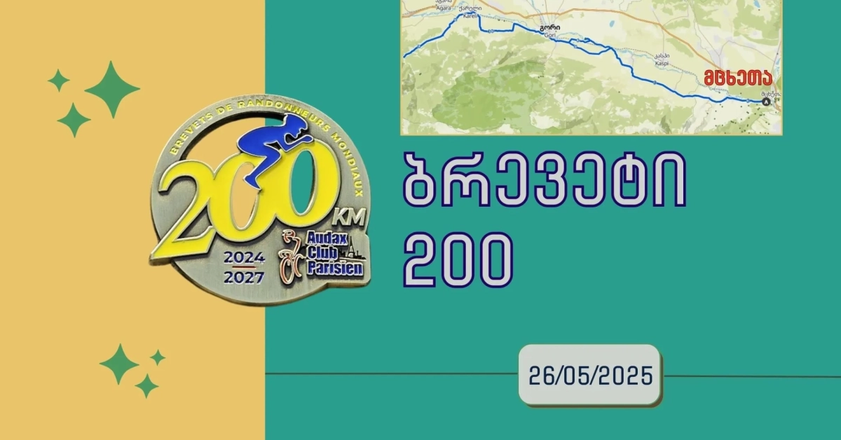 ბრევეტი 200
