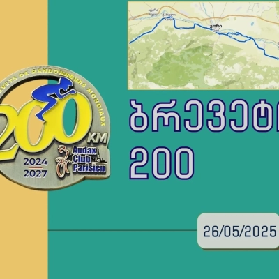 ბრევეტი 200