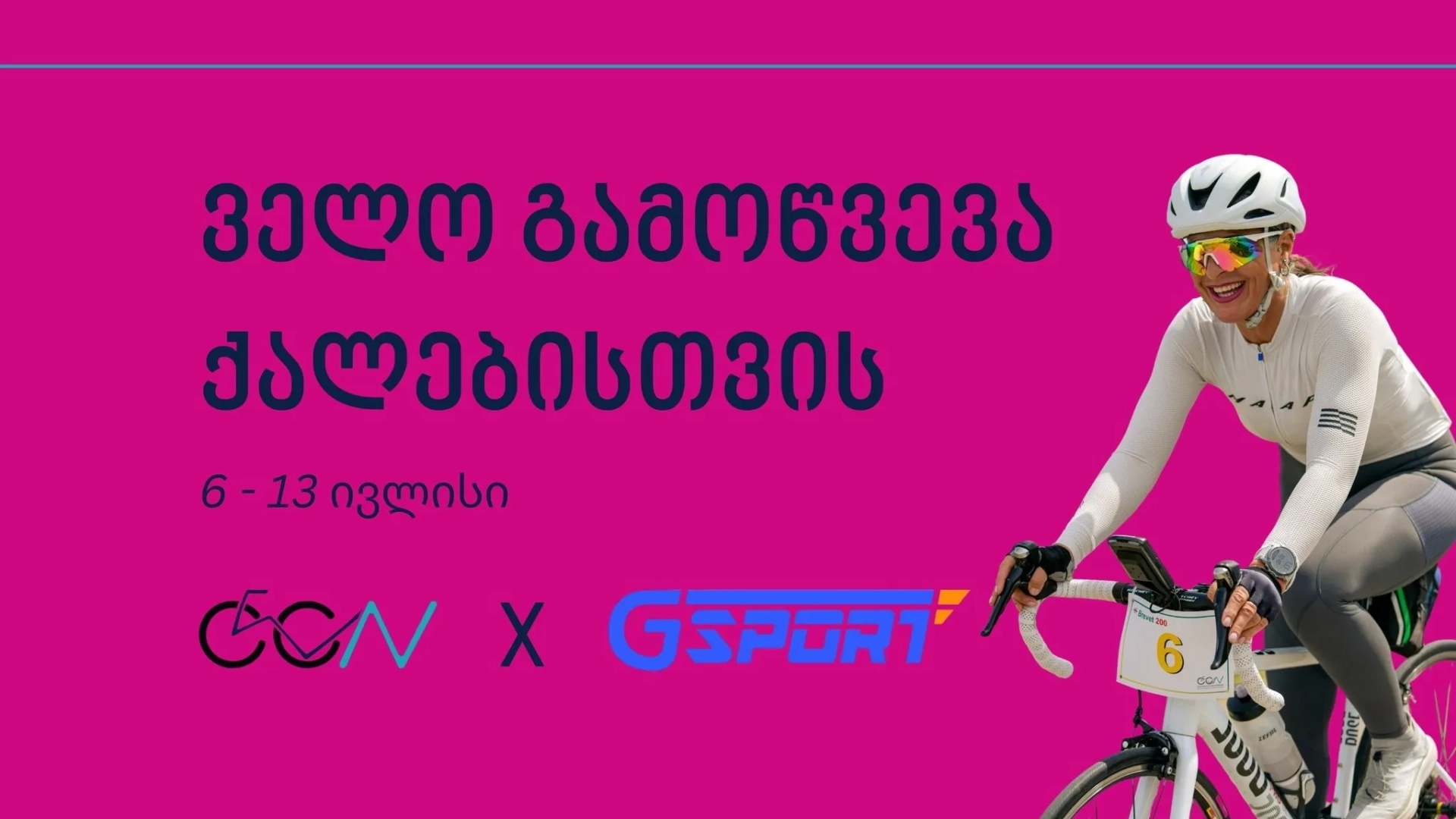 ველო გამოწვევა ქალებისთვის: გაიარე რაც შეიძლება მეტი!