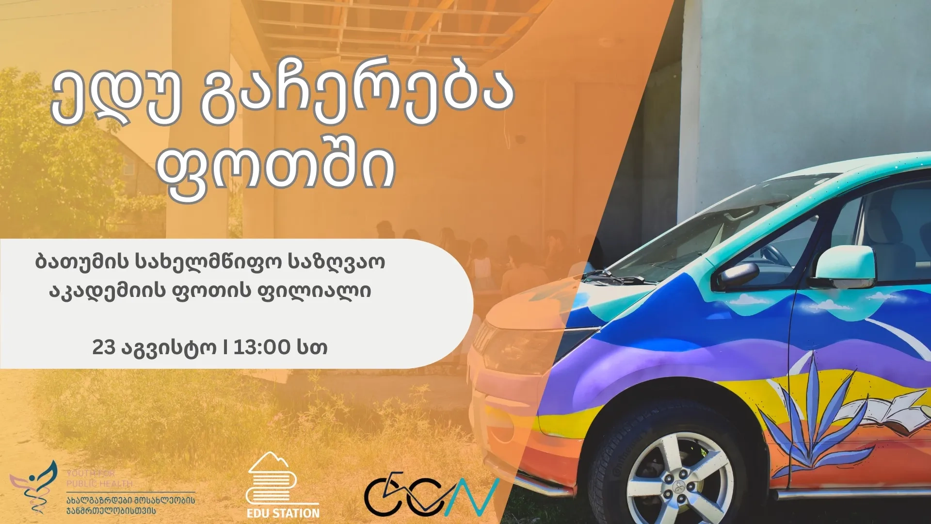 ედუ გაჩერება ფოთში