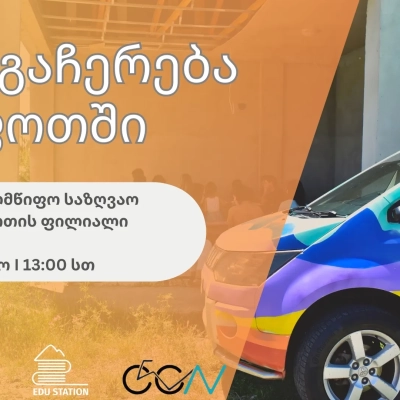 ედუ გაჩერება ფოთში