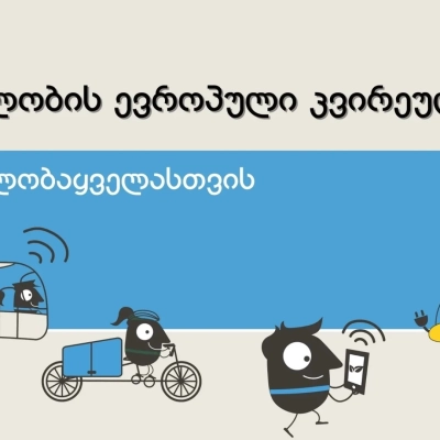 ეკო ტრანსპორტის მსვლელობა 🇪🇺🇬🇪