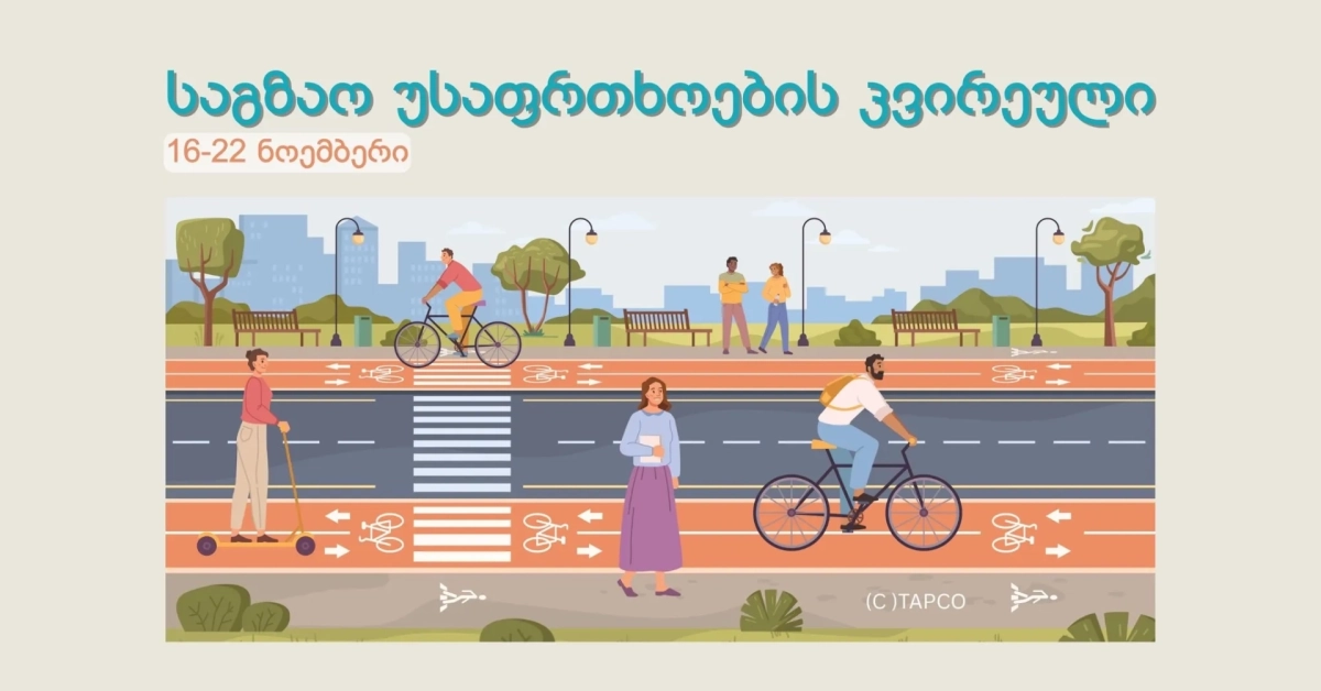 მსვლელობა საგზაო უსაფრთხოებისთვის