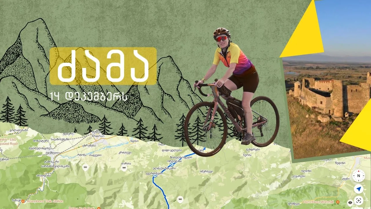 დეკემბრის ველოტური - ძამას ხეობა