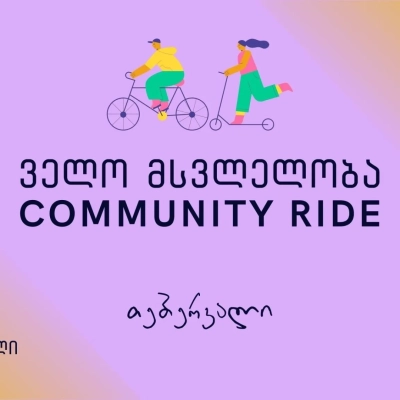 ველო მსვლელობა გლდანში